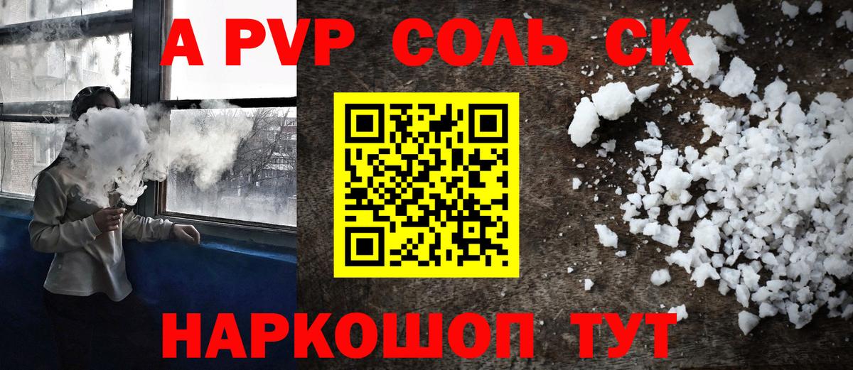 A PVP кристаллы Магнитогорск