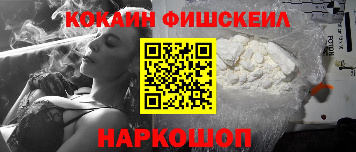 Cocaine Fish Scale  КОКАИН  Вход с VPN  Магнитогорск  Кокаин FishScale 