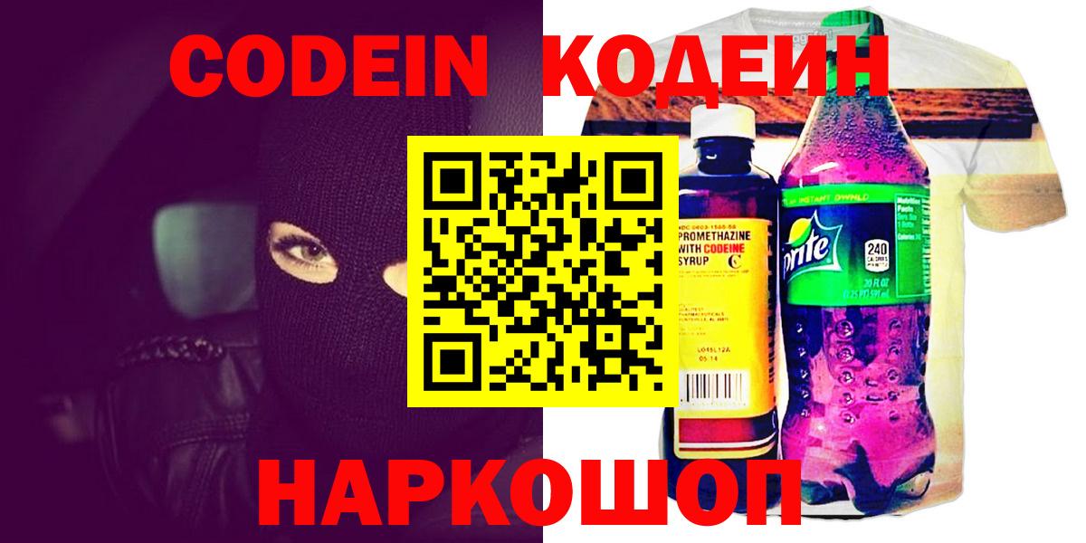 Кодеин напиток Lean (лин) Магнитогорск