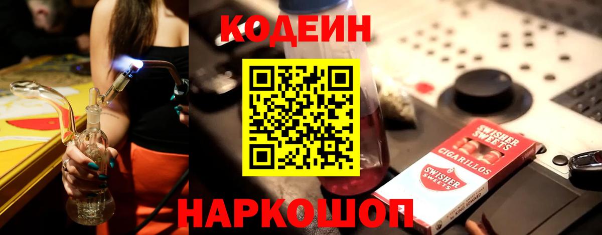 хочу наркоту  Codein Purple Drank  Вход с VPN  Магнитогорск 