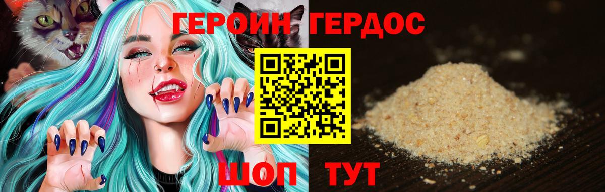 ГЕРОИН хмурый Магнитогорск