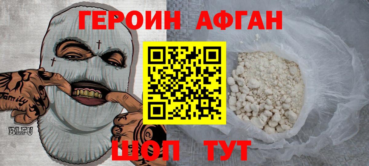 ГЕРОИН  Героин Heroin  Вход с VPN  Магнитогорск 