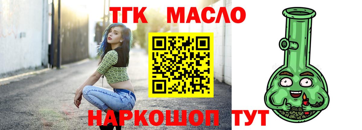 Дистиллят ТГК вейп с тгк  Дистиллят ТГК THC oil  Магнитогорск  Вход с VPN 