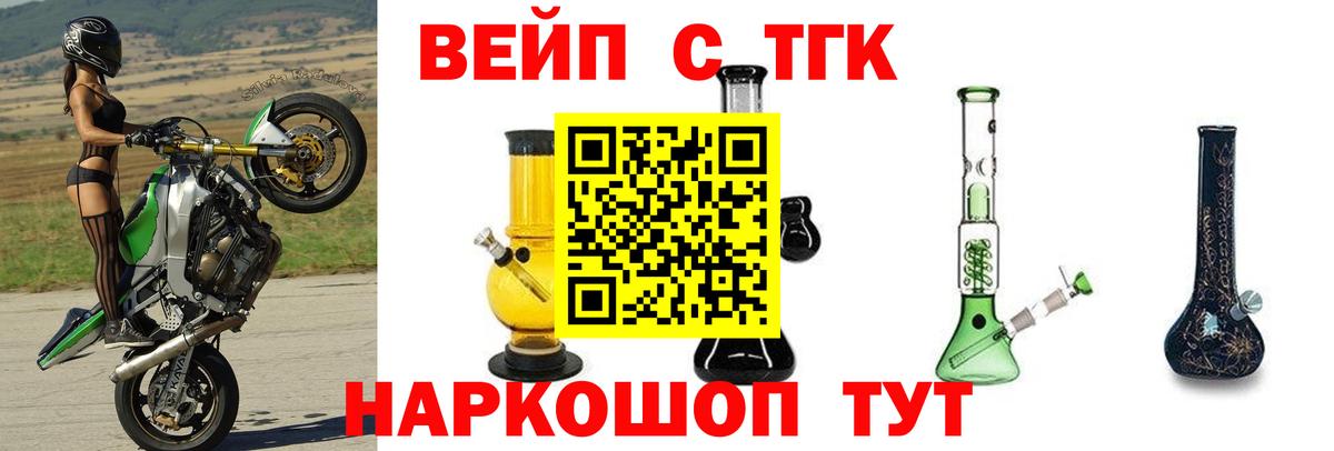 ТГК вейп с тгк Магнитогорск